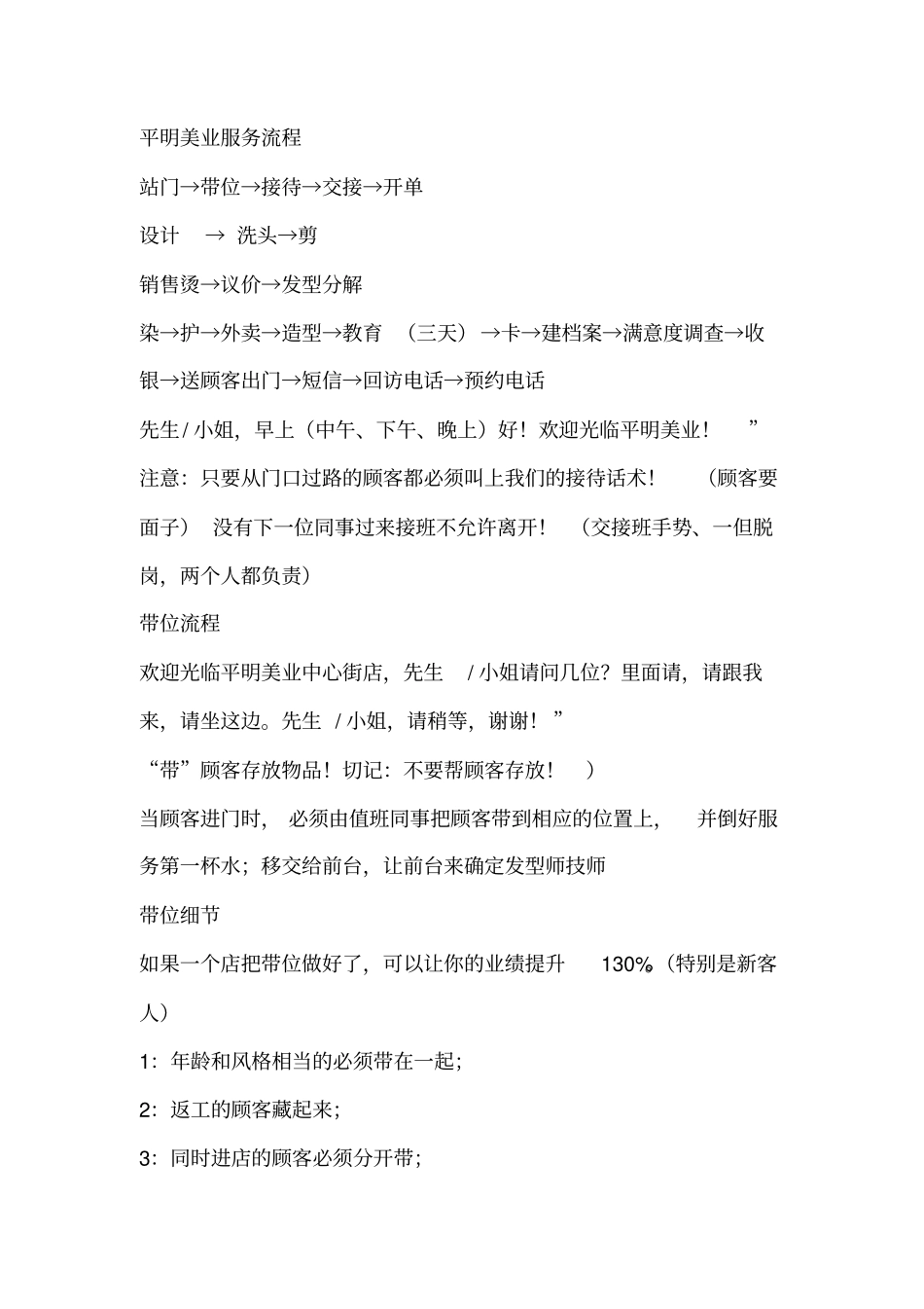 平明美业服务流程_第2页