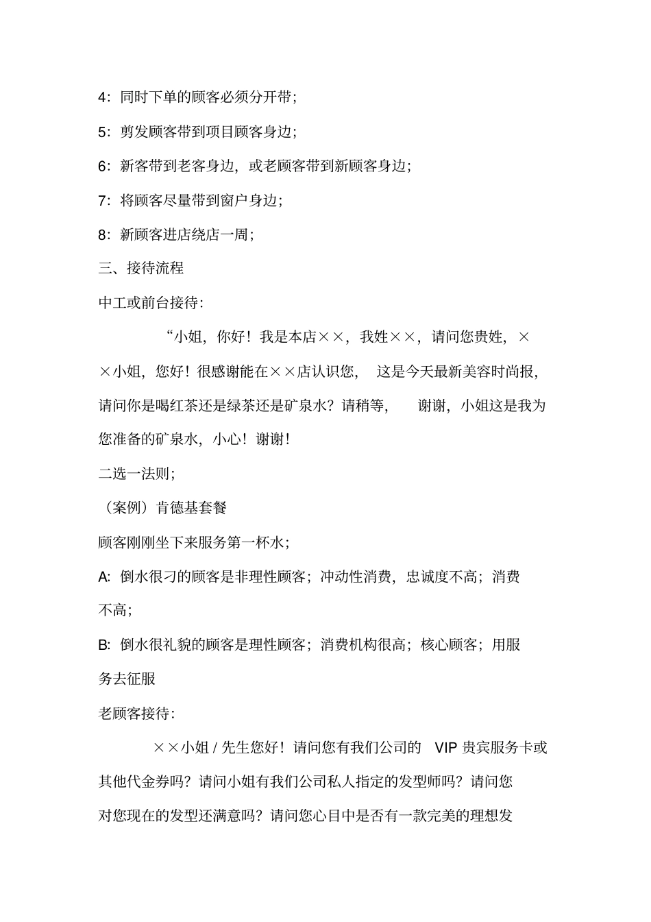 平明美业服务流程_第3页