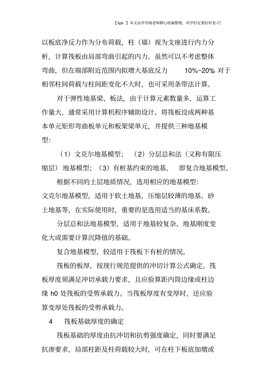 平板式筏基的结构设计_第2页