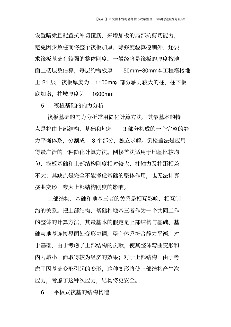 平板式筏基的结构设计_第3页