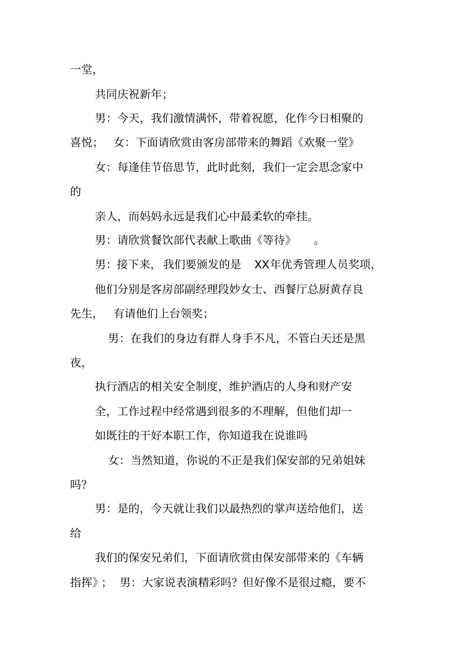 平时酒店晚会主持词_第3页