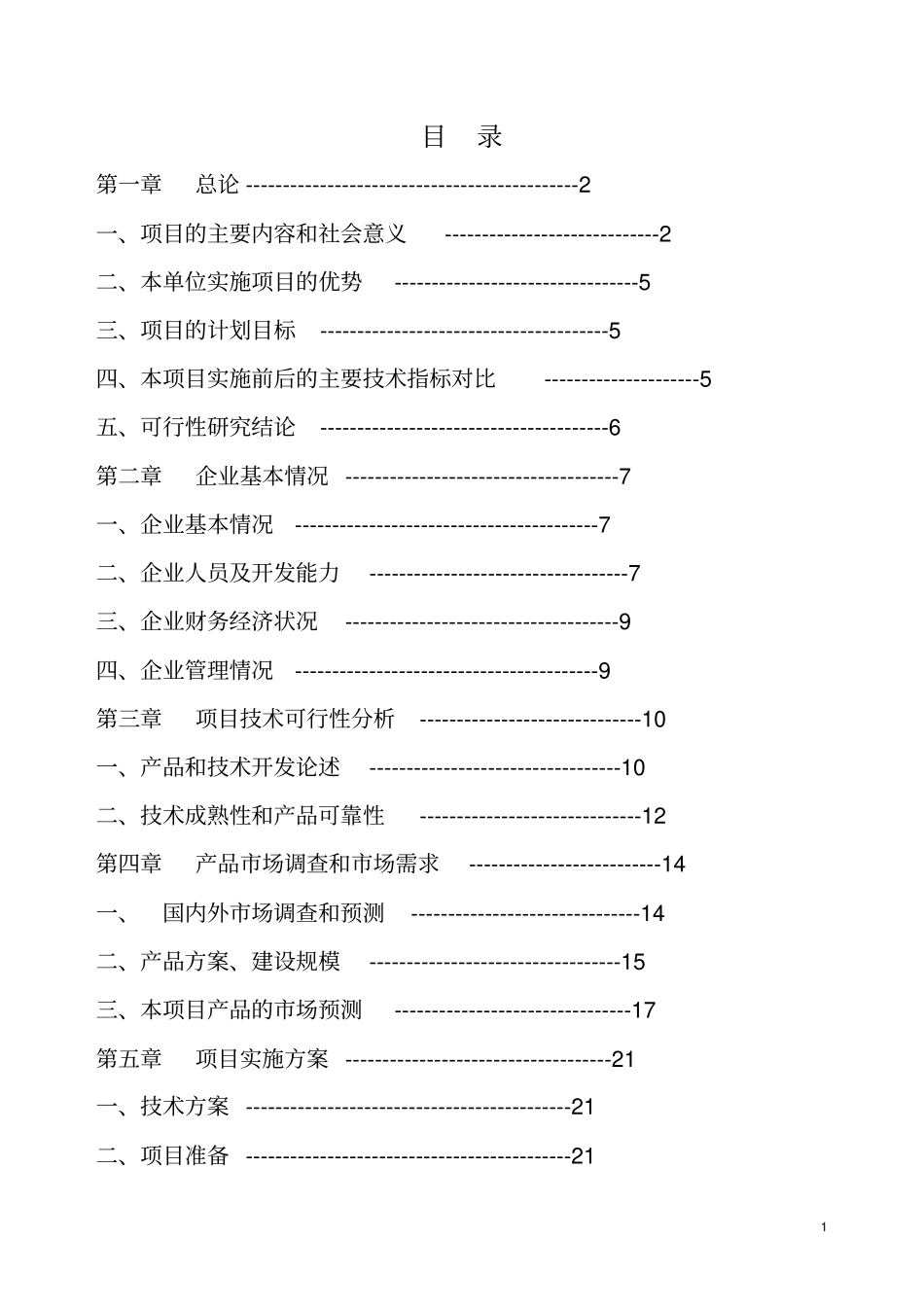 平板型直线电机及其驱动产品项目可行性研究报告_第1页