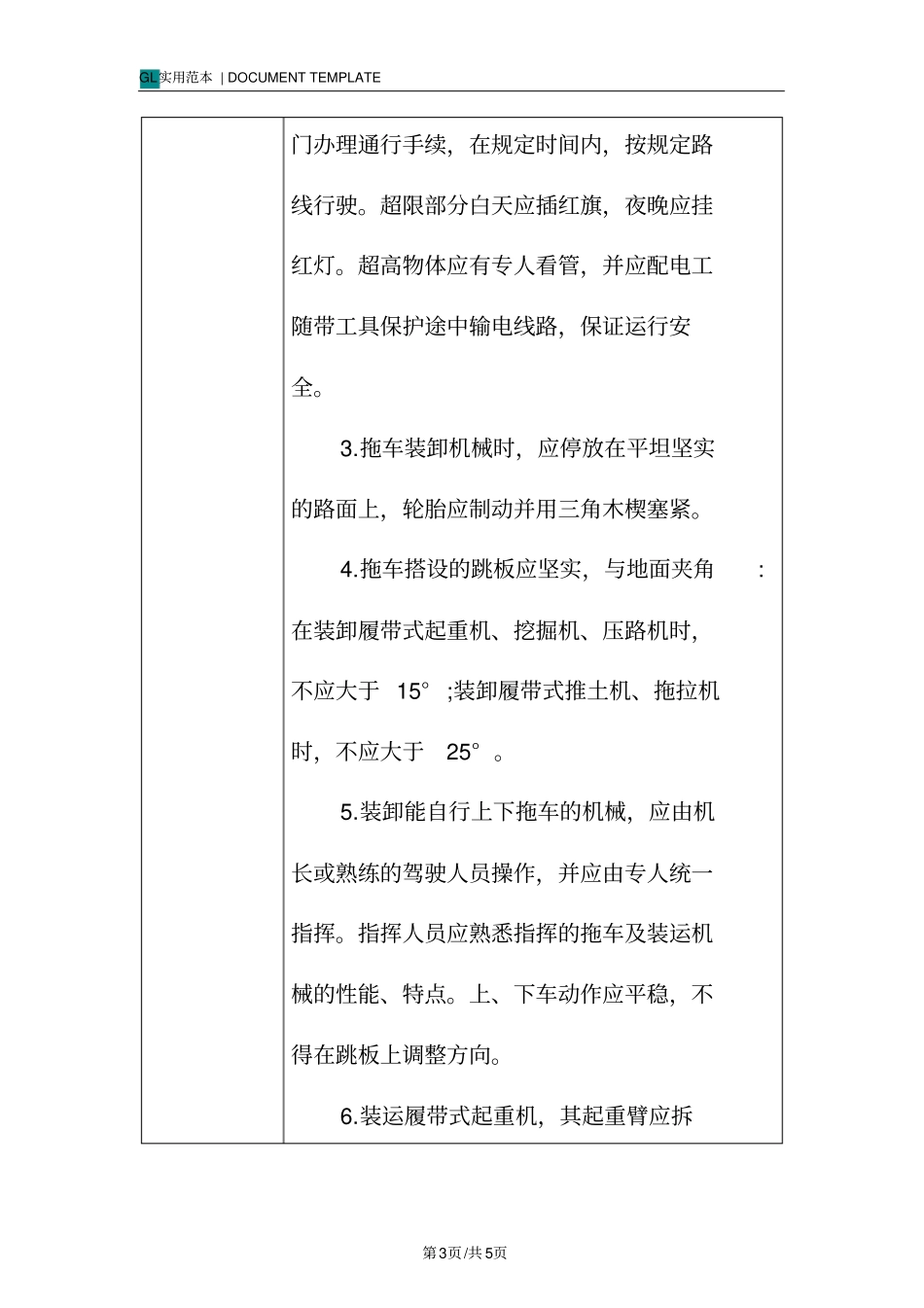平板拖车安全操作交底规程范本_第3页