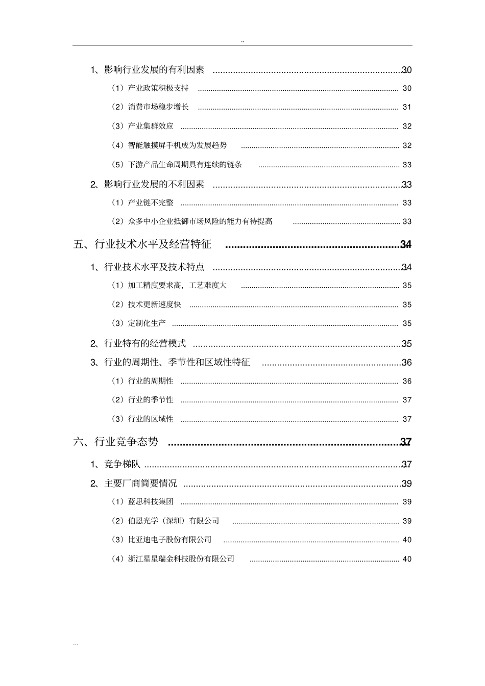 平板显示器视窗防护屏行业分析报告_第3页