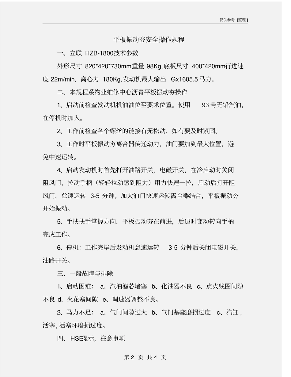 平板振动夯安全操作规程_第2页