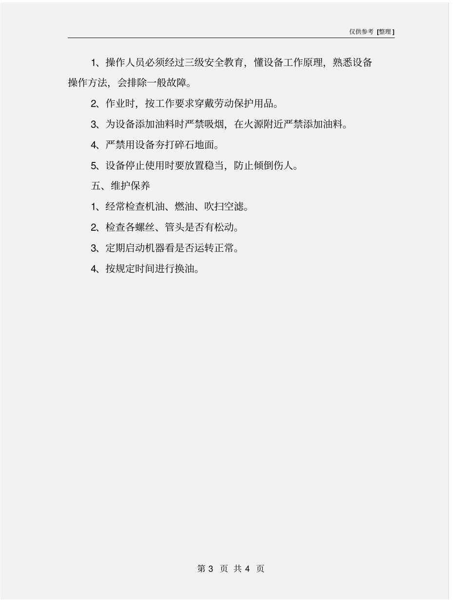 平板振动夯安全操作规程_第3页