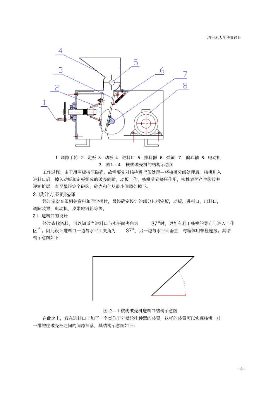 平板挤压式核桃破壳机的设计_第3页