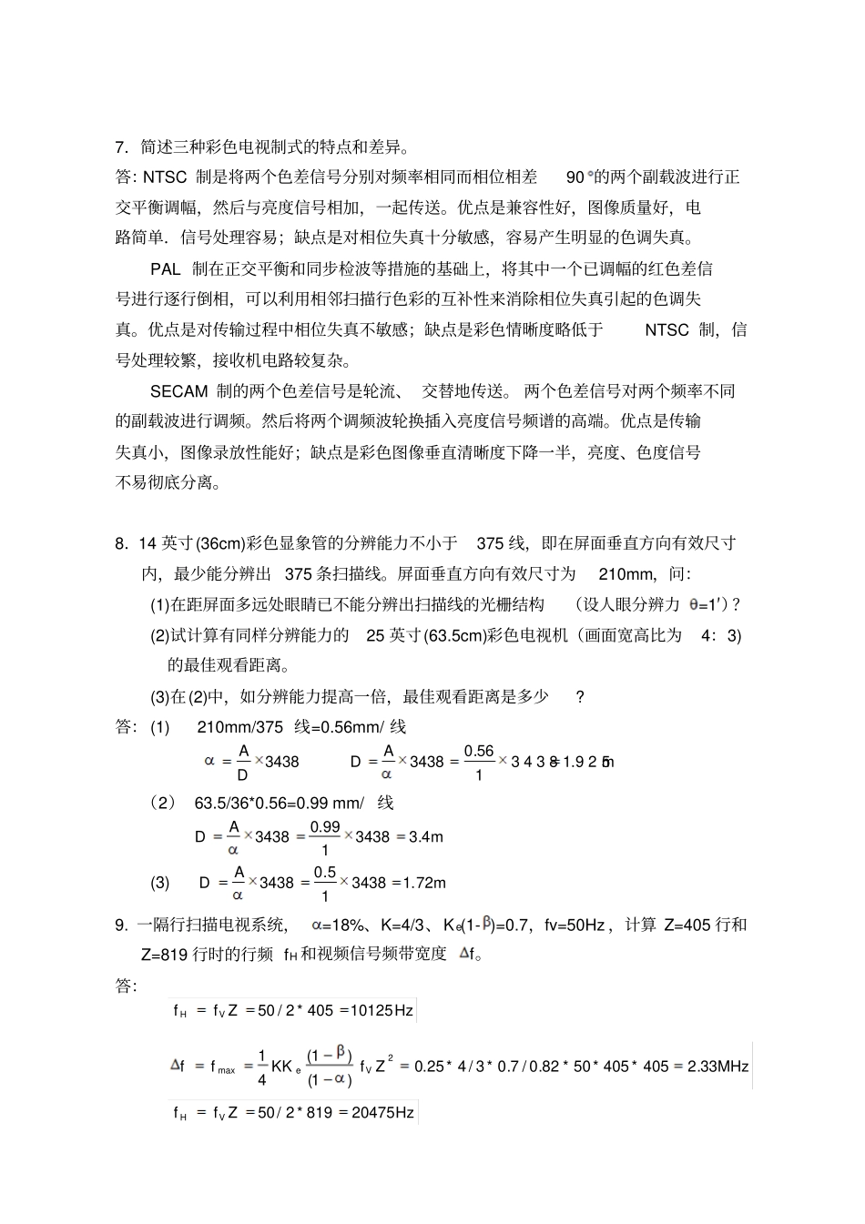 平板显示技术信息显示技术作业-1答案_第3页