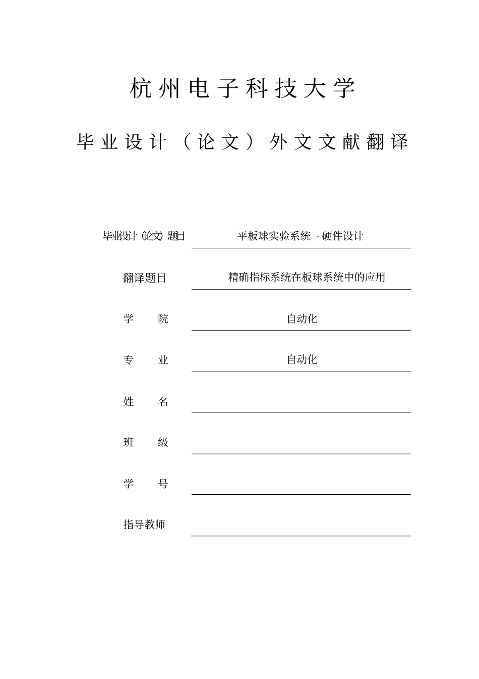 平板球试验系统—硬件设计外文翻译_第1页