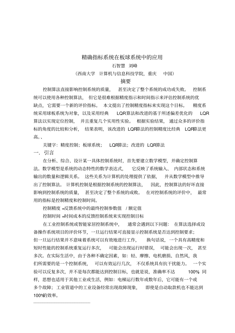 平板球试验系统—硬件设计外文翻译_第2页