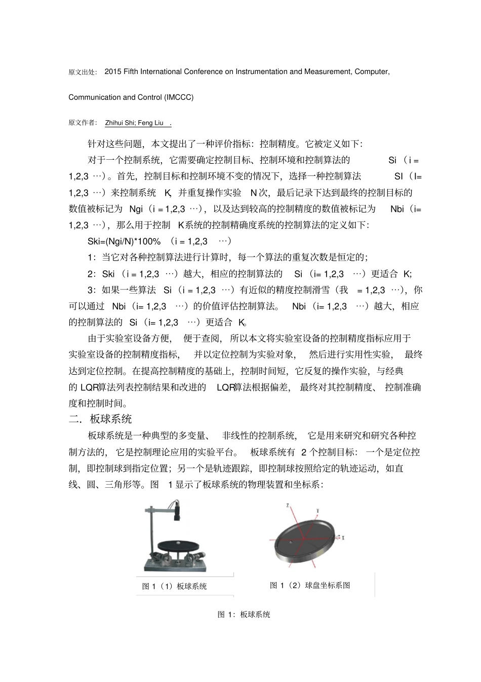 平板球试验系统—硬件设计外文翻译_第3页