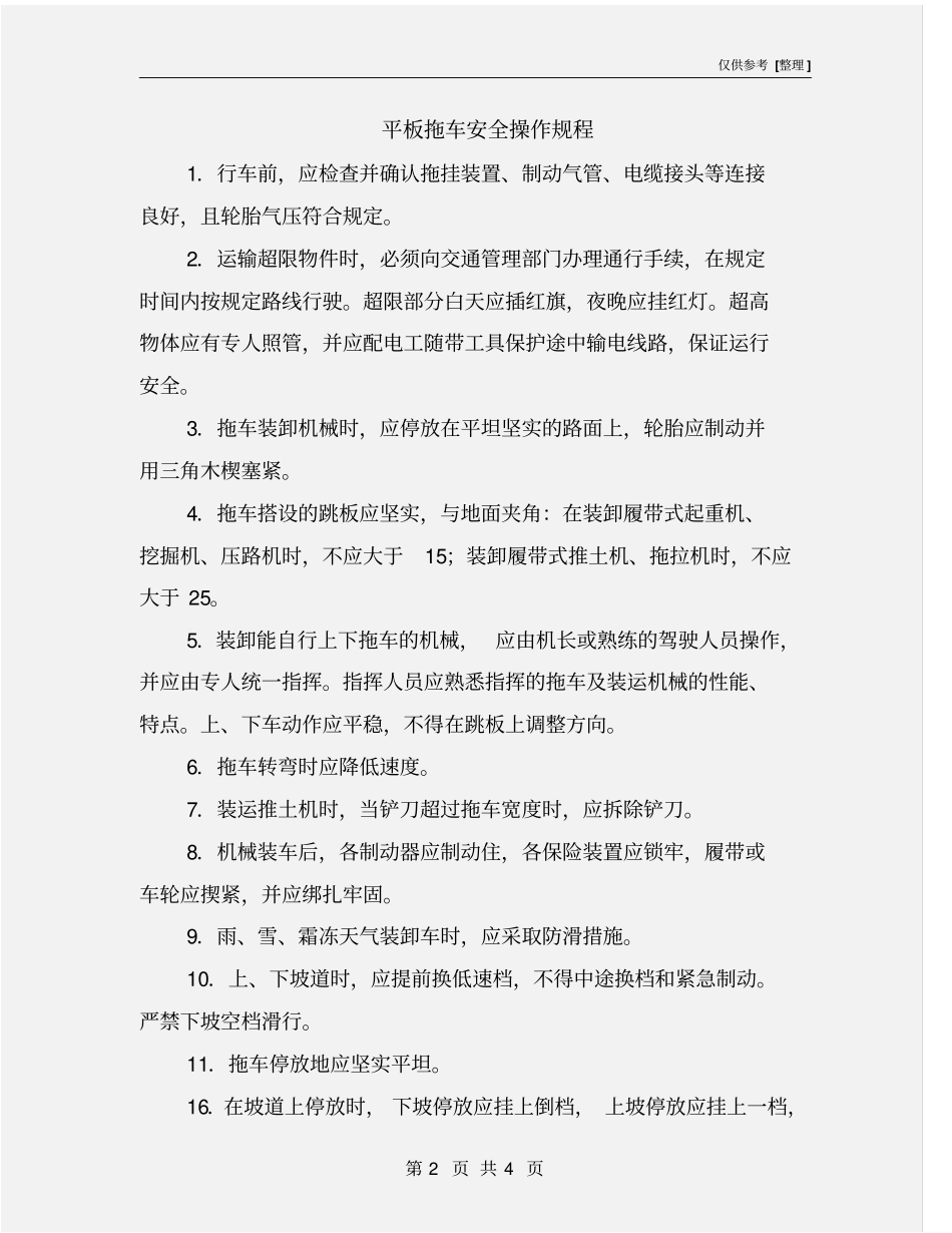 平板拖车安全操作规程_第2页