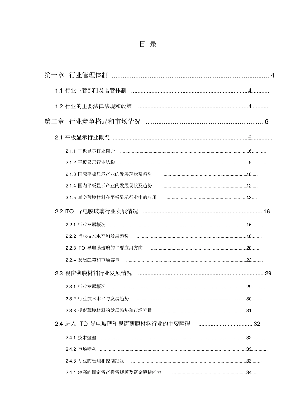 平板显示行业分析报告_第2页