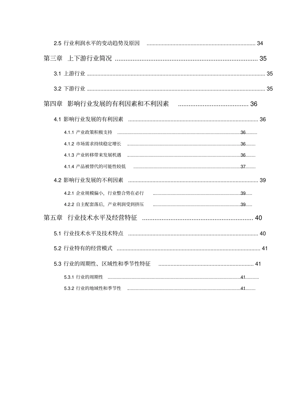 平板显示行业分析报告_第3页