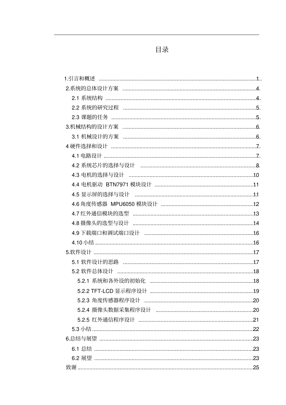 平板球试验系统—硬件设计_第2页