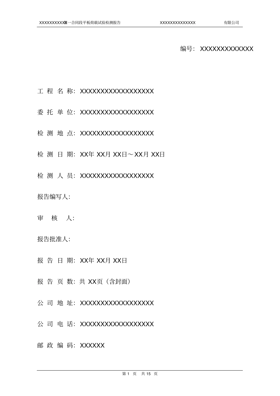 平板荷载荷载板试验检测报告_第2页