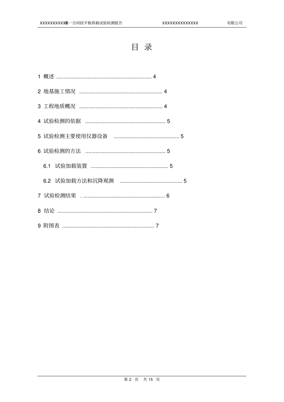 平板荷载荷载板试验检测报告_第3页