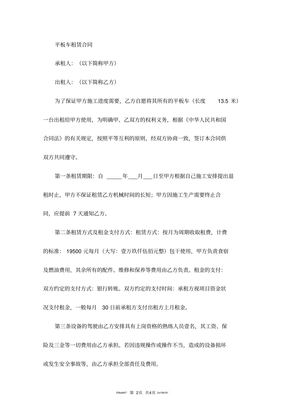 平板车租赁协议范本_第2页