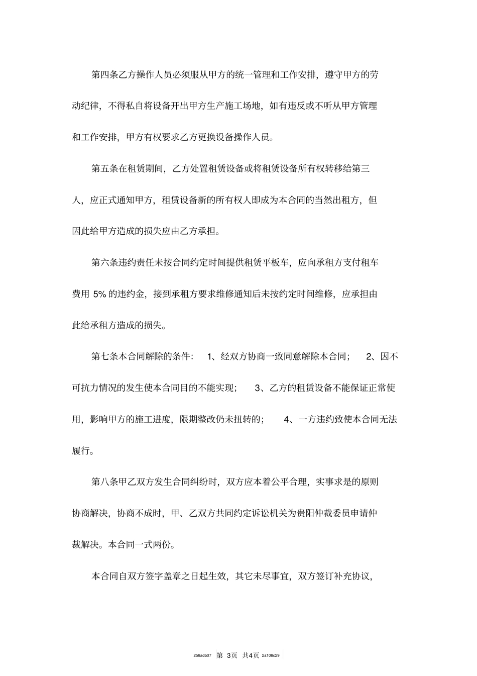 平板车租赁协议范本_第3页