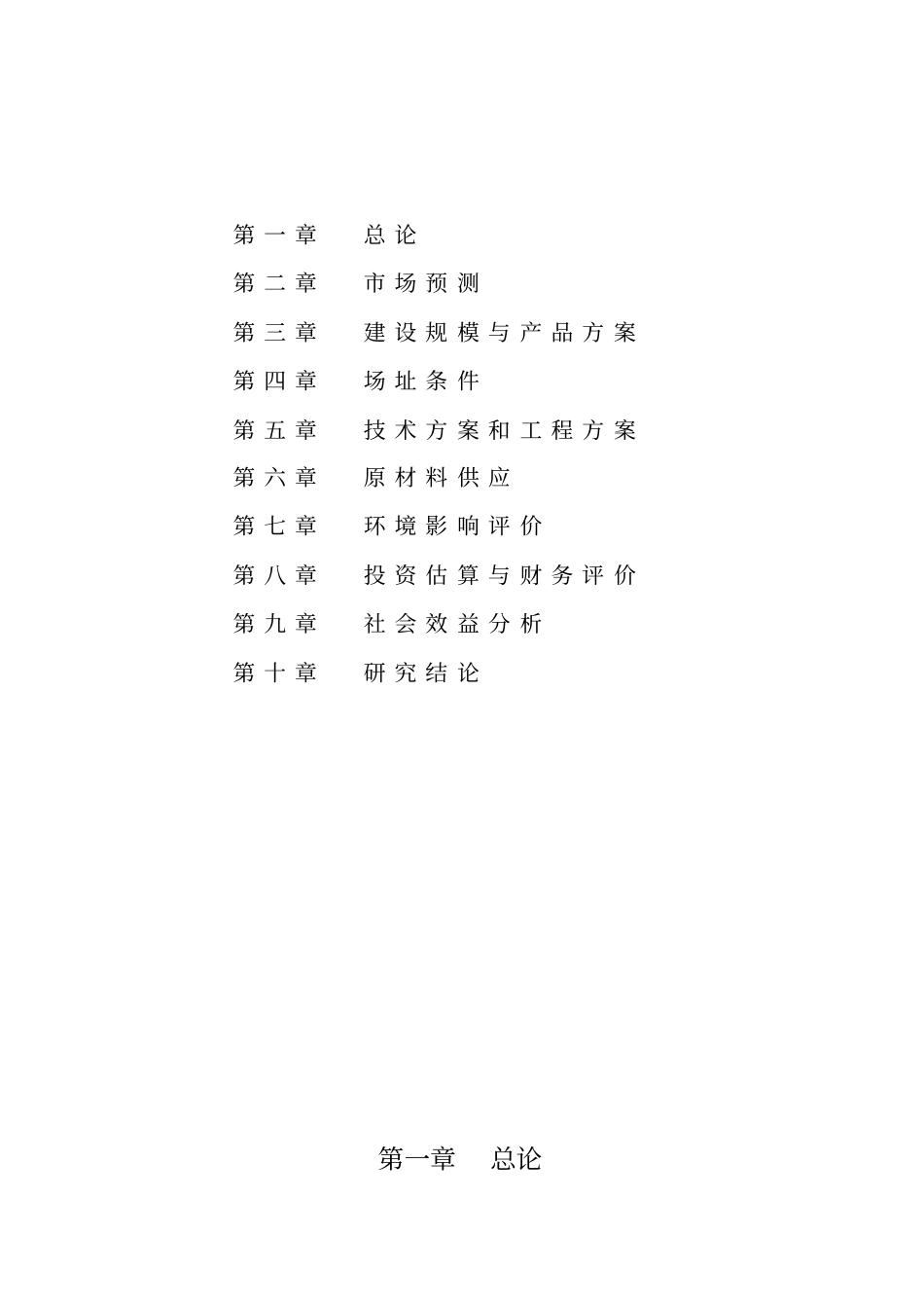 平欧大果榛子种植培育项目建设可行性报告_第2页
