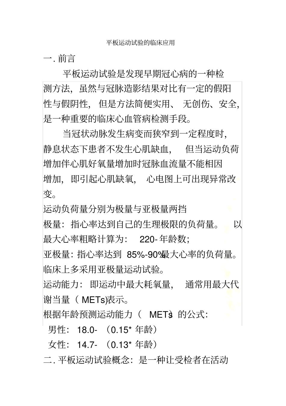 平板运动试验的临床应用_第2页