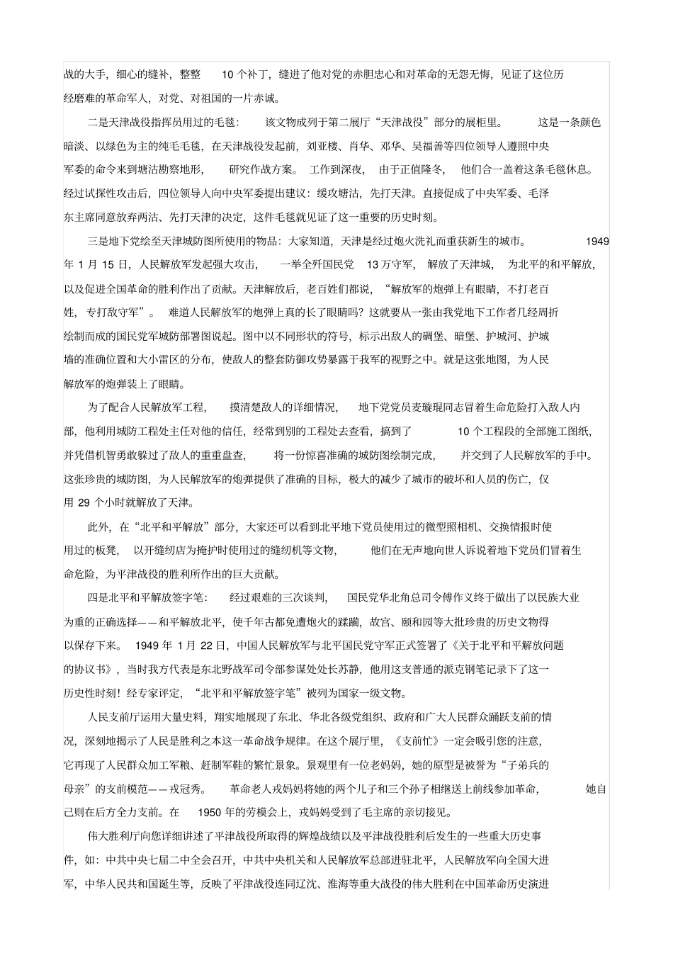 平津战役纪念馆导游词_第2页