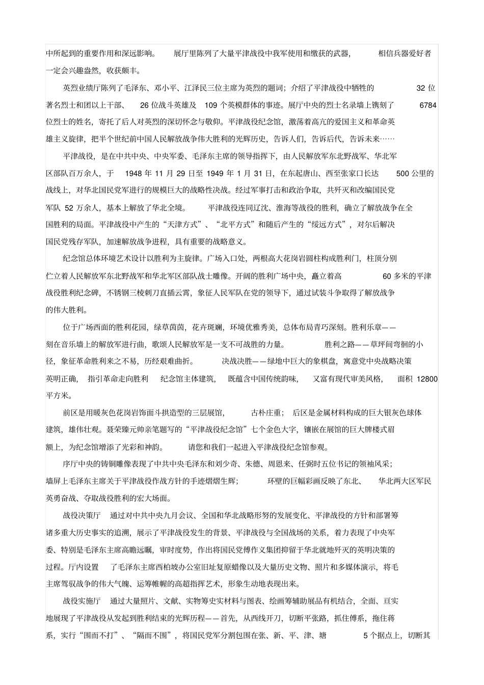 平津战役纪念馆导游词_第3页