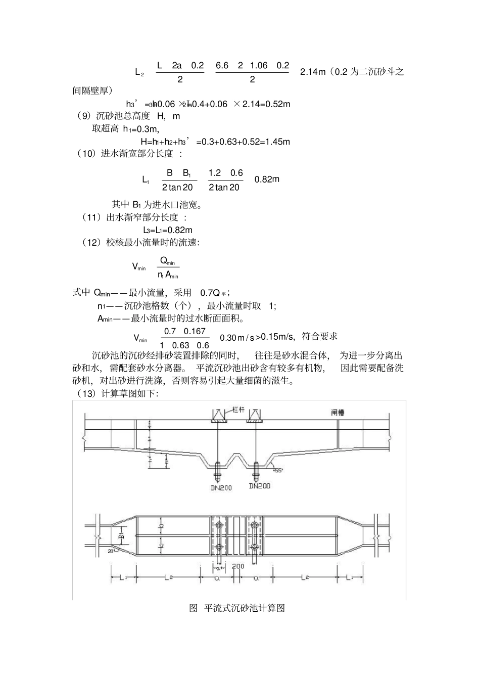 平流沉砂池设计计算例题_第2页