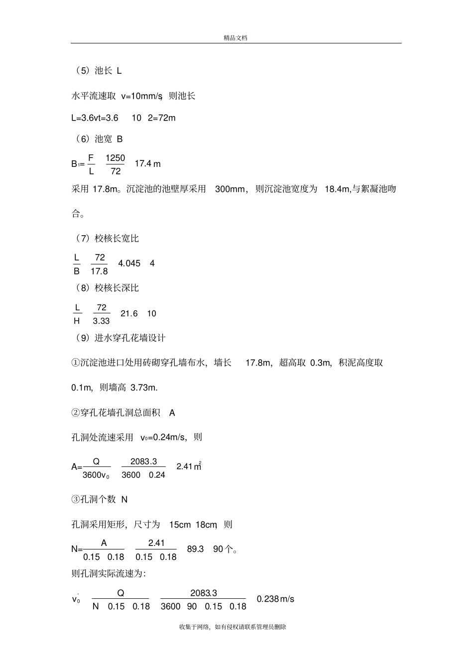 平流式沉淀池计算例题讲解学习_第3页
