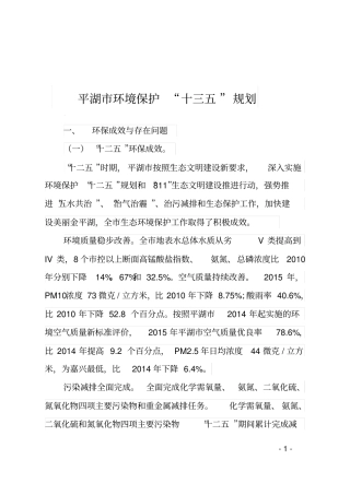 平湖环境保护十三五规划