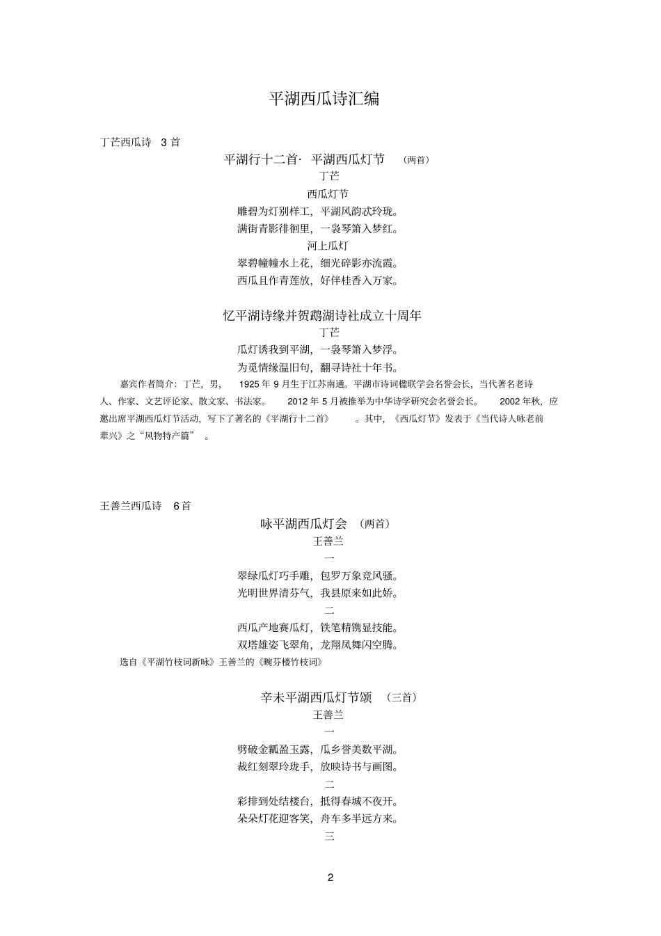平湖西瓜诗汇编_第2页