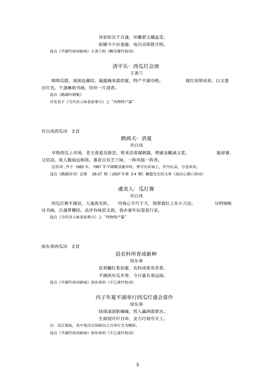 平湖西瓜诗汇编_第3页