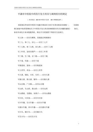 平湖中医院中药饮片处方用名和调剂给付的规定