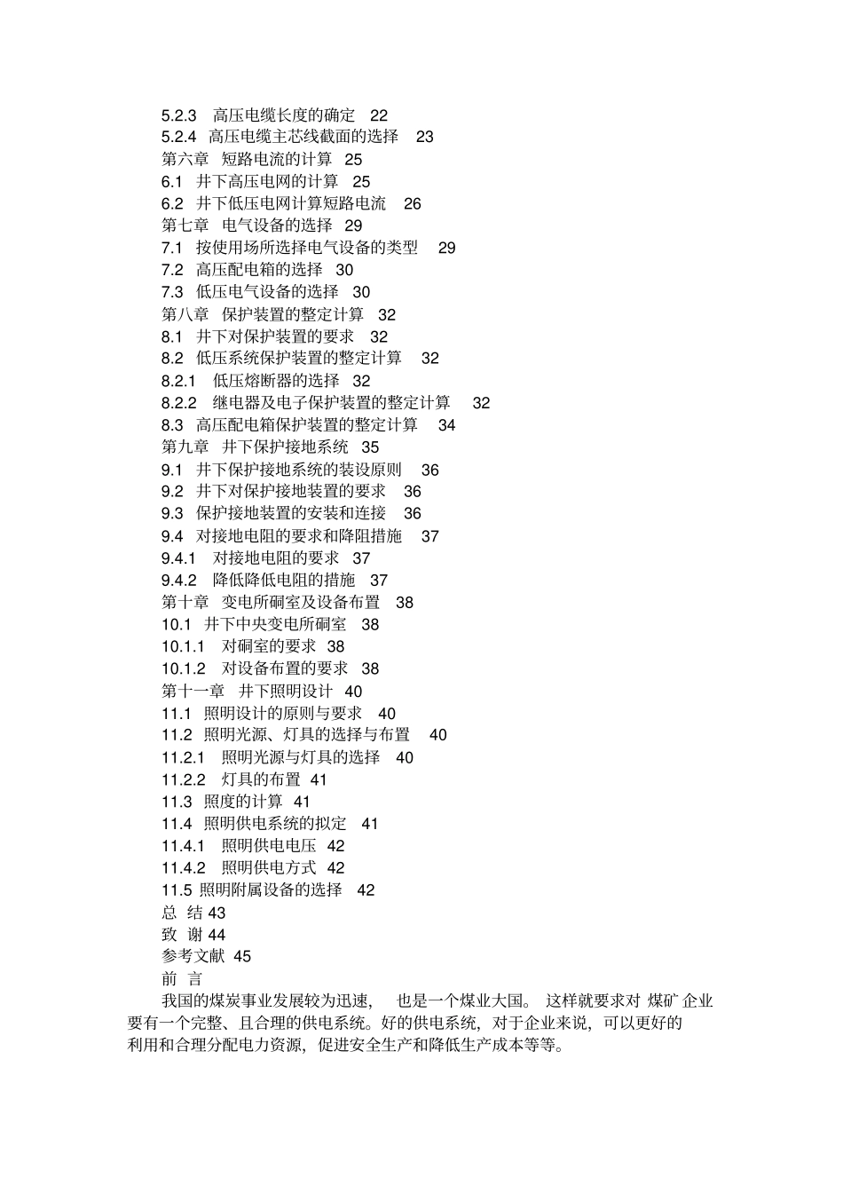 平煤十矿井下供电的设计_第2页