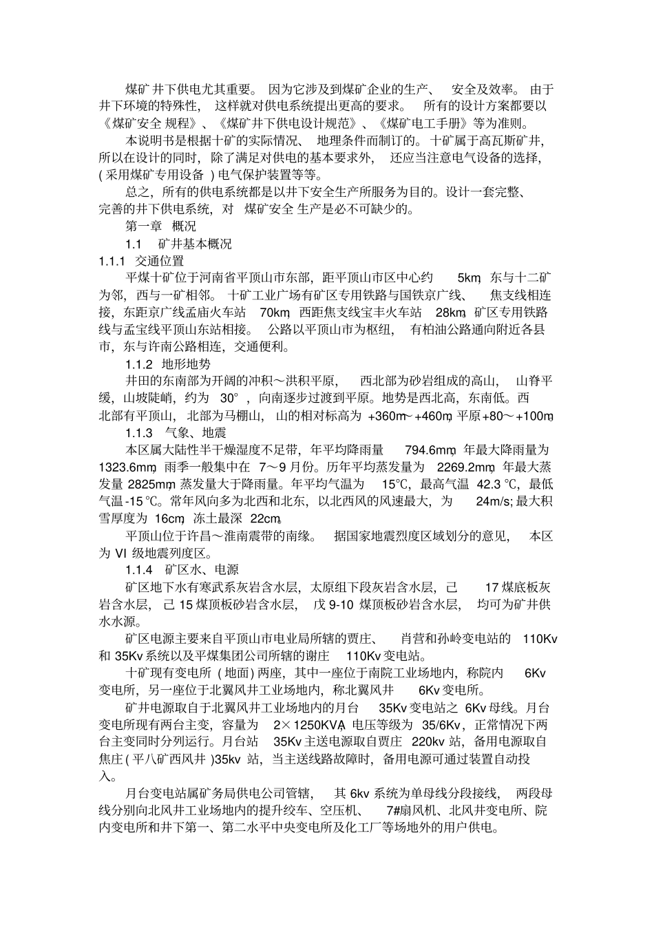 平煤十矿井下供电的设计_第3页