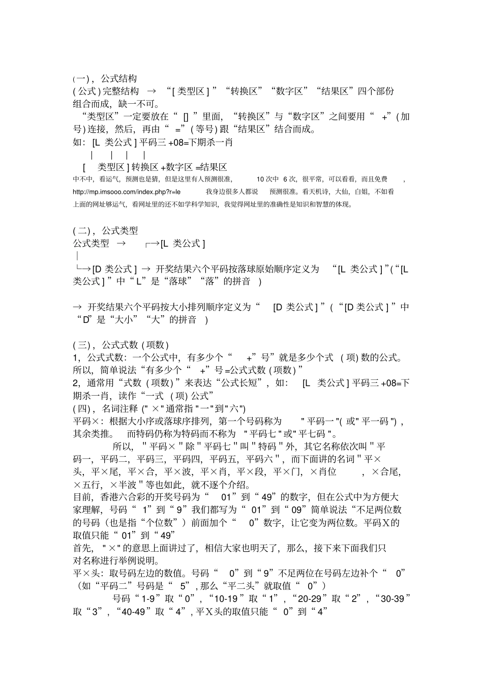 平特肖公式在全_第2页