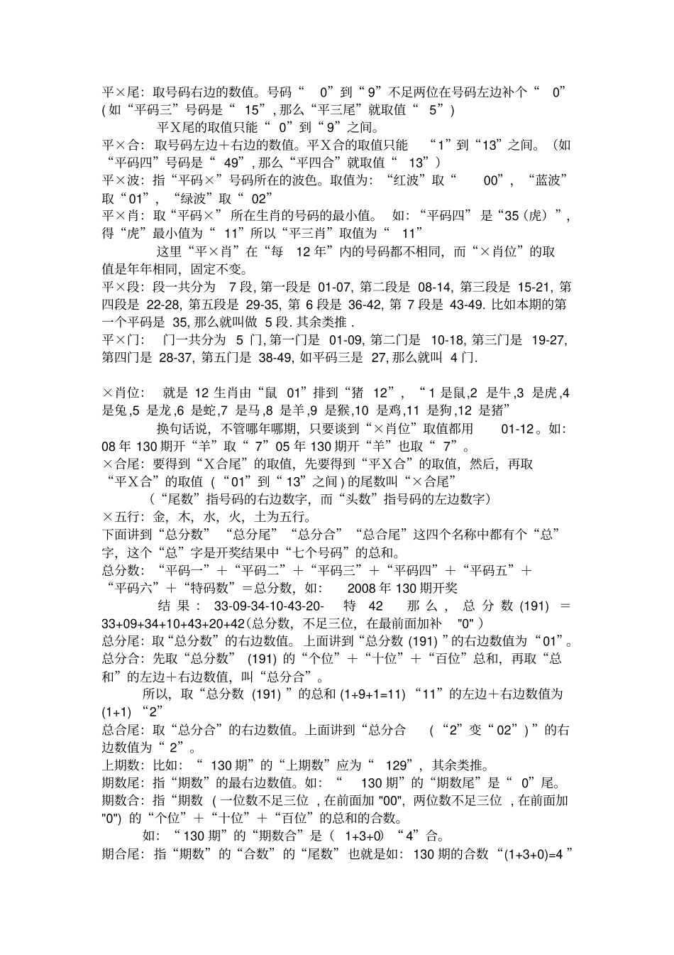 平特肖公式在全_第3页