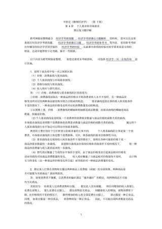 平狄参考资料克微观经济学第7版习题详解个人需求和场需求