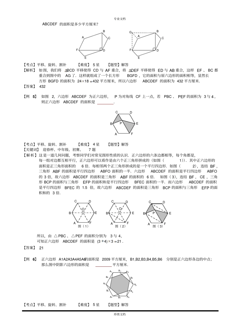 平移、旋转、割补教师版_第2页