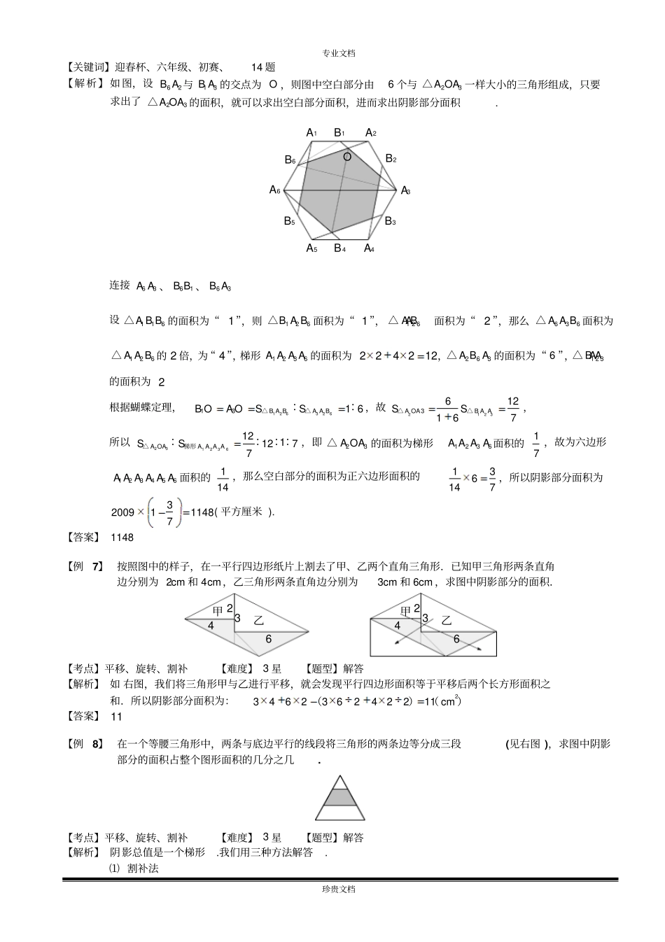 平移、旋转、割补教师版_第3页