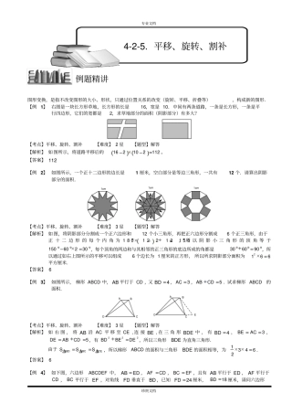 平移、旋转、割补教师版