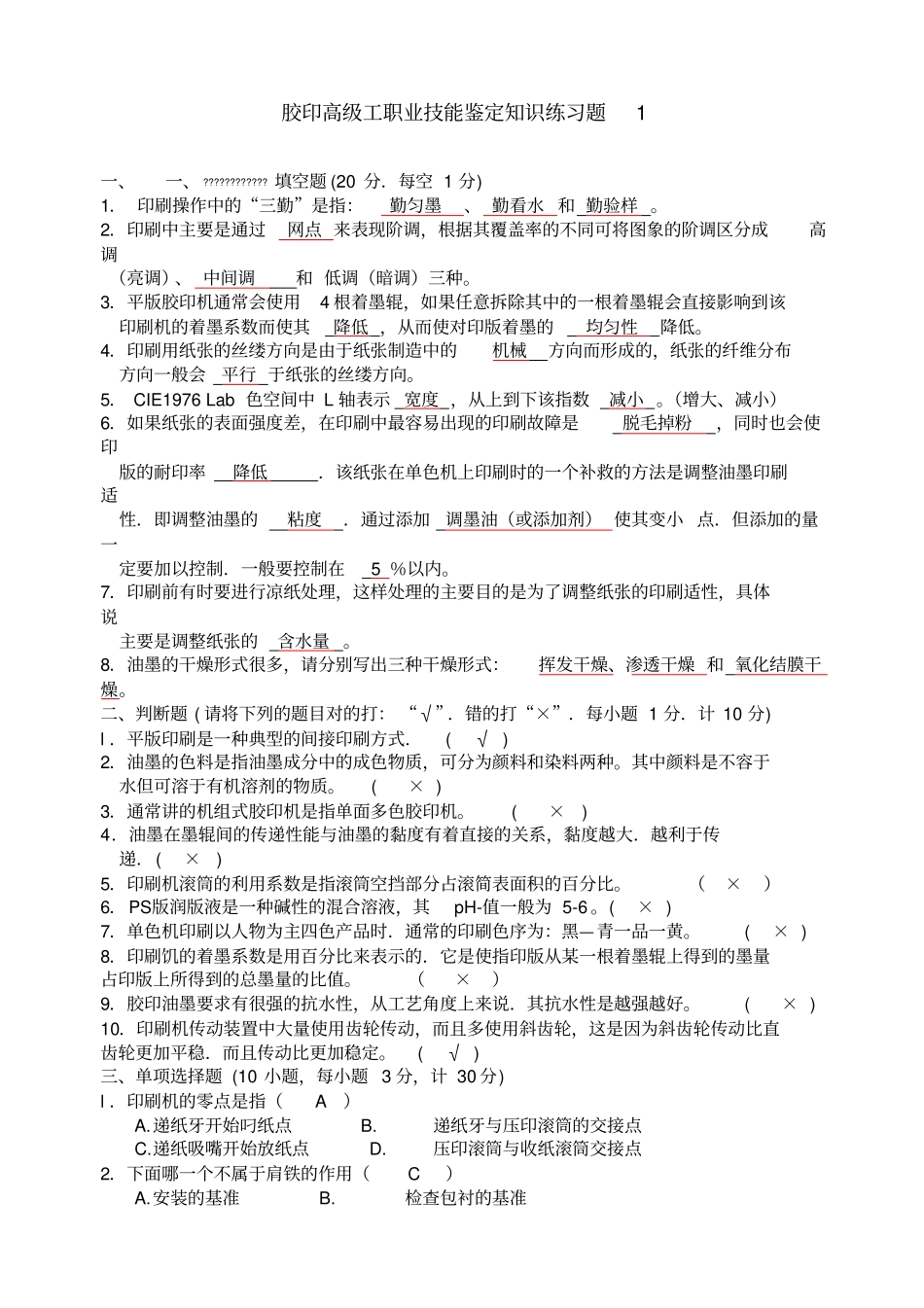 平版印刷工等级考试模拟试题_第1页