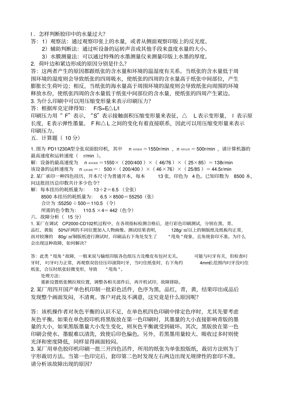 平版印刷工等级考试模拟试题_第3页