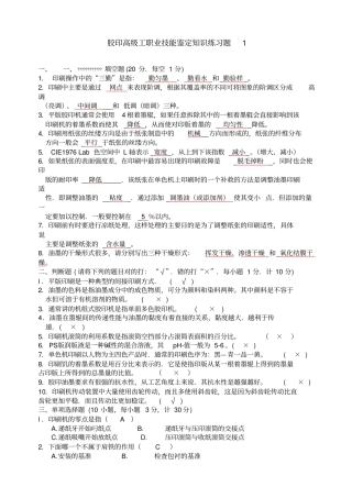 平版印刷工等级考试模拟试题