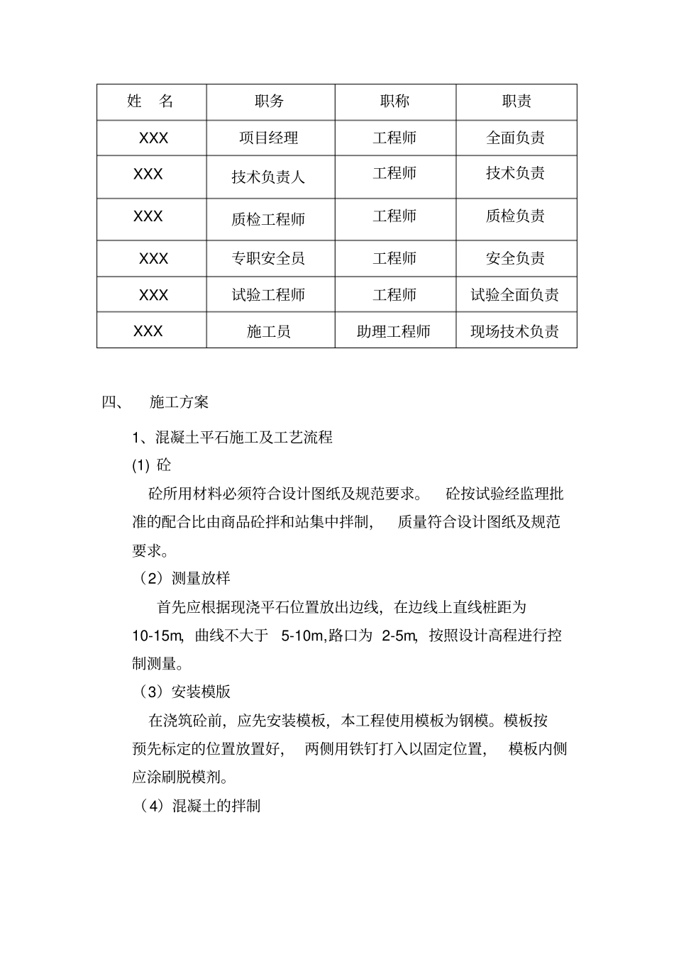 平石施工组织设计实施方案_第2页