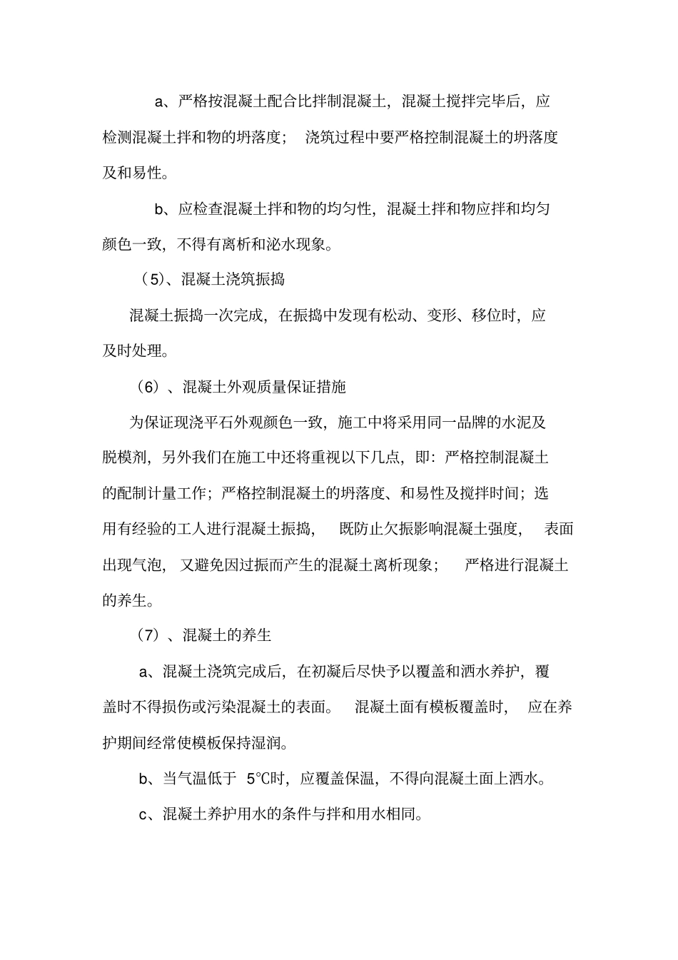 平石施工组织设计实施方案_第3页