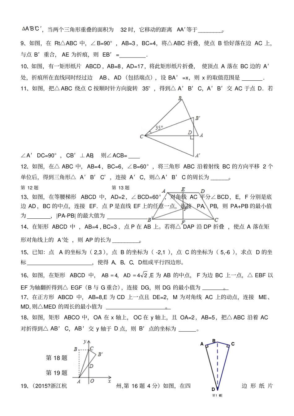 平移、翻折、旋转经典题八年级用_第2页