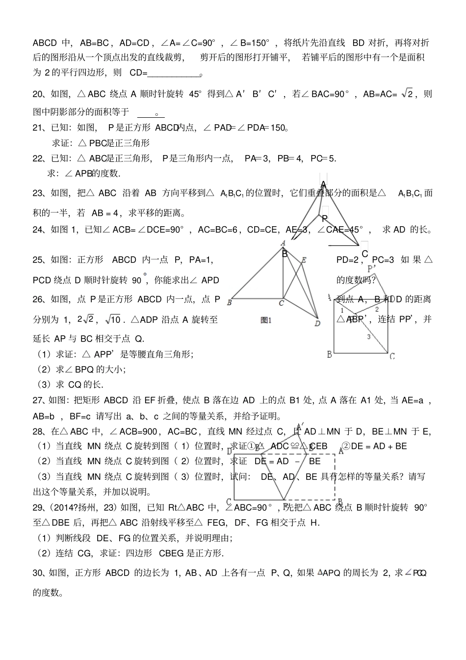 平移、翻折、旋转经典题八年级用_第3页