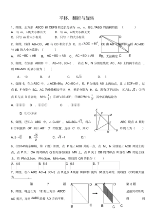 平移、翻折、旋转经典题八年级用