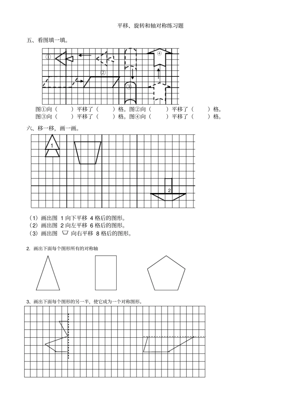 平移、旋转和轴对称练习题_第2页